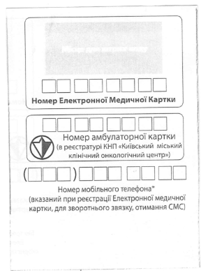 Бланк Пам'ятка пацієнту (за зразком Замовника), А7, 1+0, 1 арк.